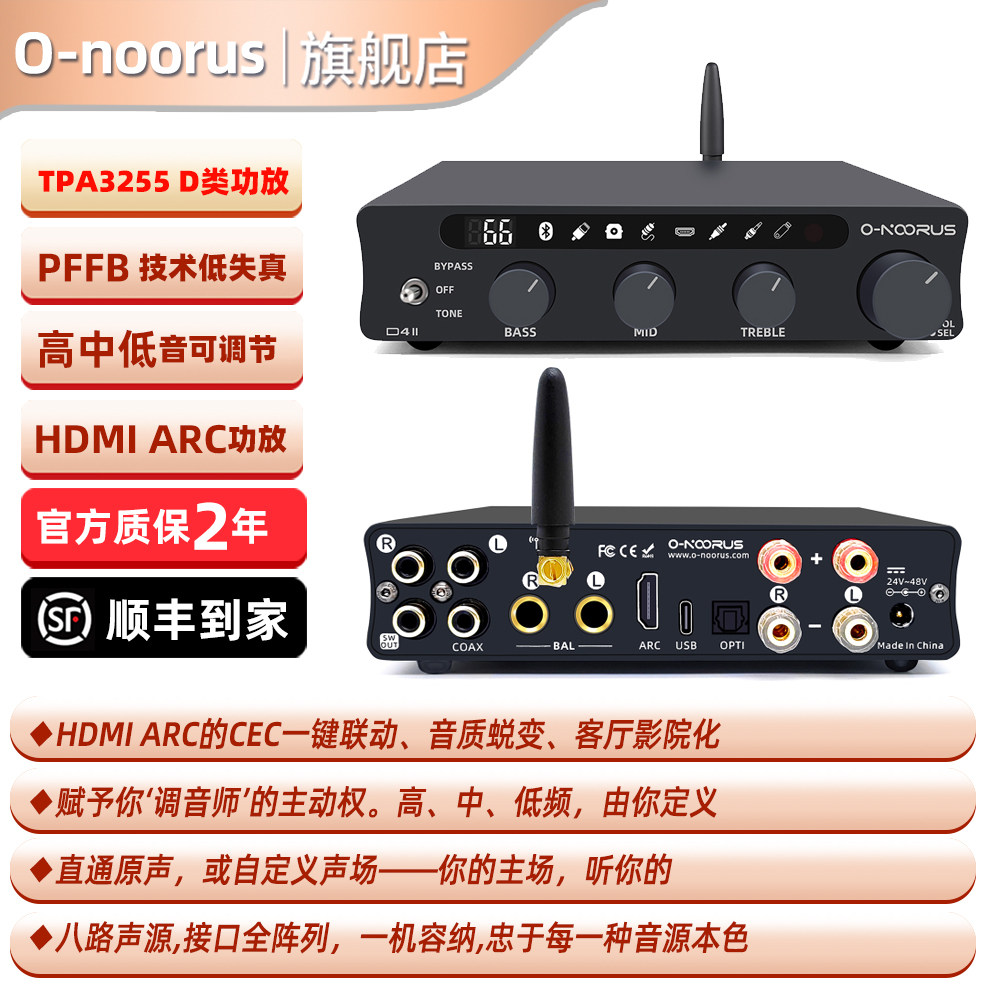 欧诺仕D4Ⅱ TPA3255 PFFB蓝牙USB光纤同轴HDMI ARC输入数字功放机