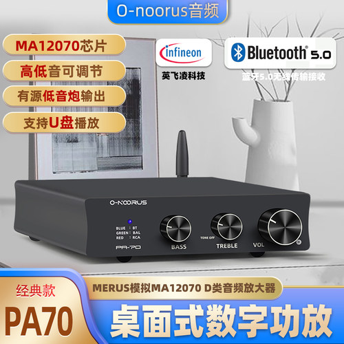 O-NOORUS支持蓝牙U盘播放功放机