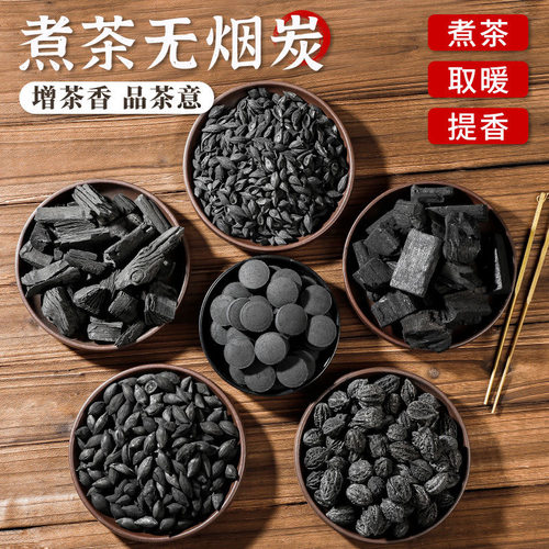 功夫茶煮茶龙眼炭果木炭烧烤围炉煮茶家用无烟叮炭烤火专用龙芽炭 - 封面