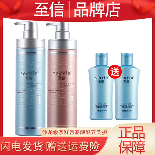 至信茶籽氨基酸滋养修护洗发水