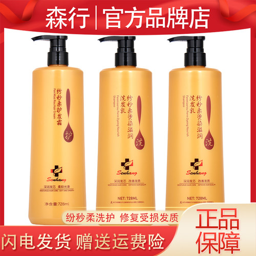 正品纷秒柔修复受损补水柔顺护发