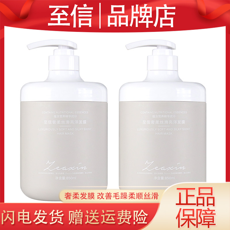 至信奢柔丝滑亮泽发膜修复干枯