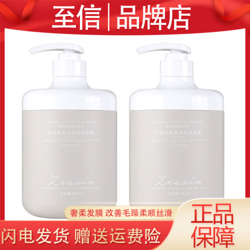 至信奢柔丝滑亮泽发膜修复干枯