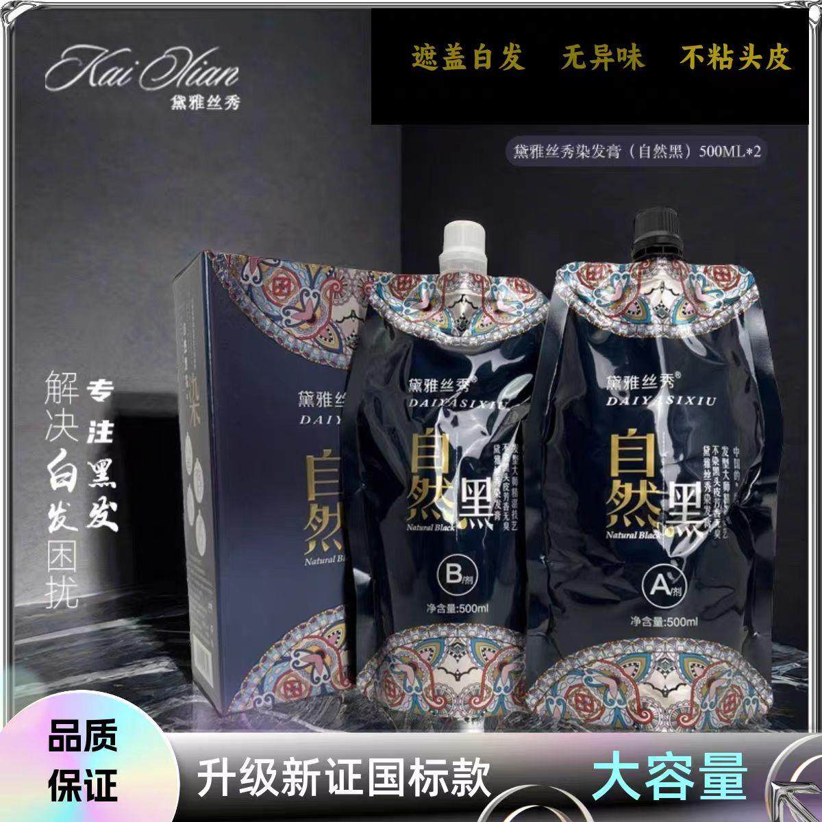 黛雅丝秀染发剂膏自然黑色理发店同款黑油遮盖白发不沾头皮男女士