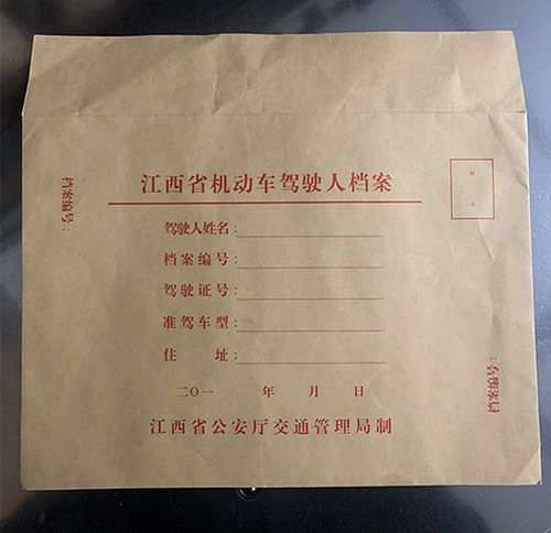 江西机动车驾驶人员档案袋A4定做车管所牛皮纸文件袋驾驶证档案袋