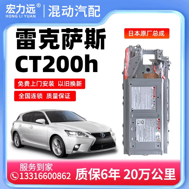 丰田雷凌凯美瑞雷克萨斯es300h ct200汽车混合动力高压电池组配件