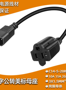 UL美式电源线13A15A20A美规一横一竖一圆ac插头线5-206-15R