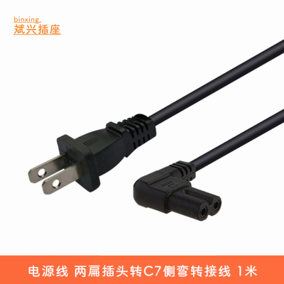 美标插头C7八字尾侧弯头线数码充电线旅行便携电源线中国日本家用