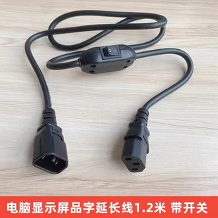 品字插头品字尾带开关电源线面板用3芯0.75平方纯铜线PDU插头插座