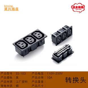 电源插座 C13输出品字型母座 三位品字三并联插座机箱机柜仪器