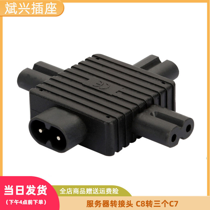 灯箱电源适配器专用 C8转C7八字公头转3个母插座一拖三电源转接头