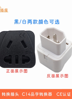 PDU电源转换插头 iec320 C14品字插转通用孔转换器 UPS/服务器C13