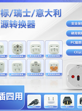 国标美标德标欧标英标瑞标意标插头转EU4.8mm嵌入式16A插座转换器