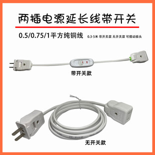 电源延长线插座家用电动车充电长线2二脚插头两孔风扇监控连接线