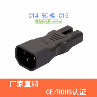 公母转接IEC-320 C14转C13品字公转品字母带凹槽转换插头电源