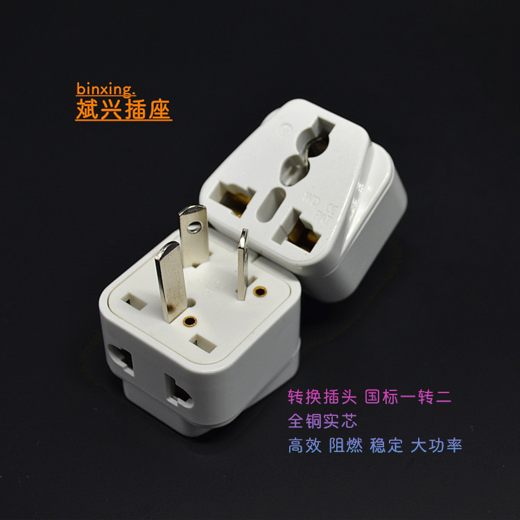 买二送一国标三扁转换插头一转二插座澳大利亚澳洲新西兰旅行旅游