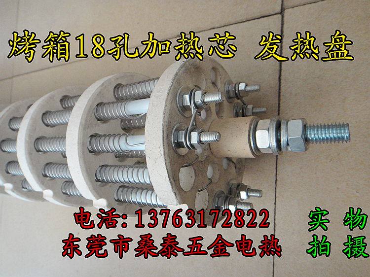 十八孔陶瓷加热芯 烤炉 烘箱专用电热丝 陶瓷发热盘 18眼电加热器