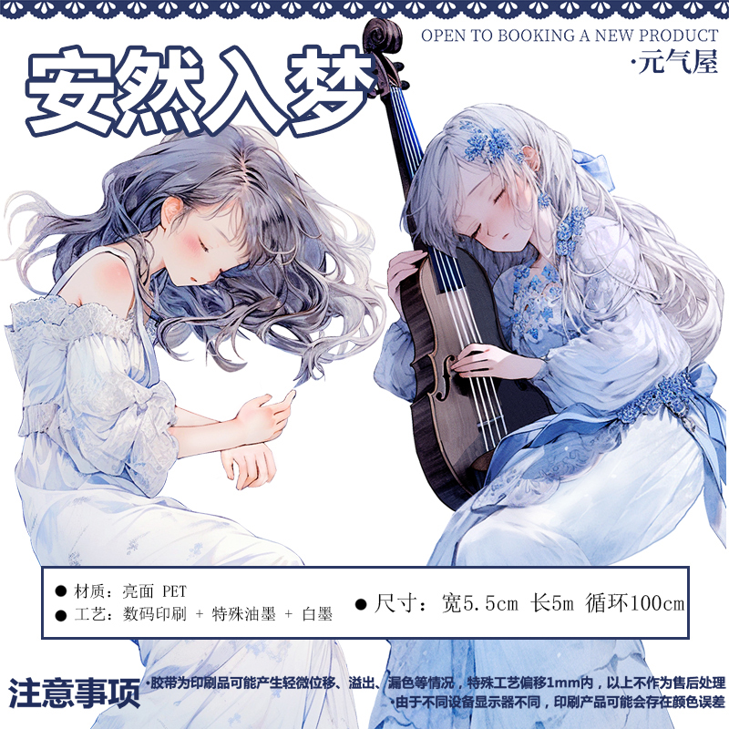 元气屋和纸胶带新款超长高质实惠