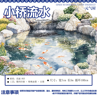 元气屋小桥流水石林仙踪pet和纸胶带古风石景庭院山水小池背景贴