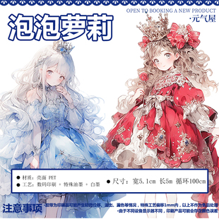 元气屋原创整卷DIY白墨特油PET创意贴纸胶带手帐咕卡人物泡泡萝莉
