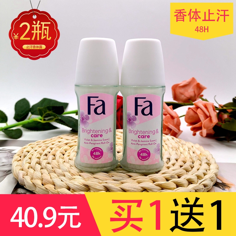 进口德国汉高Fa花牌走珠止汗香体液50ml*2瓶女士香水滚珠露