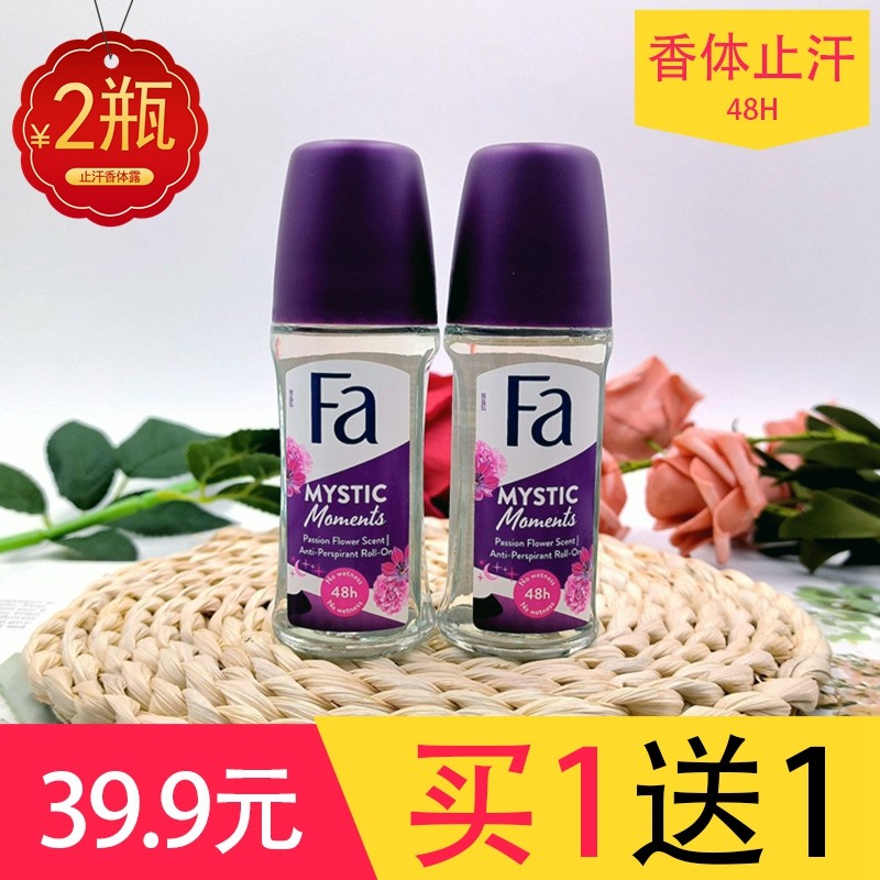 (2瓶)进口Fa花牌走珠止汗香体液50ml 男女士滚珠露夏天持久留香