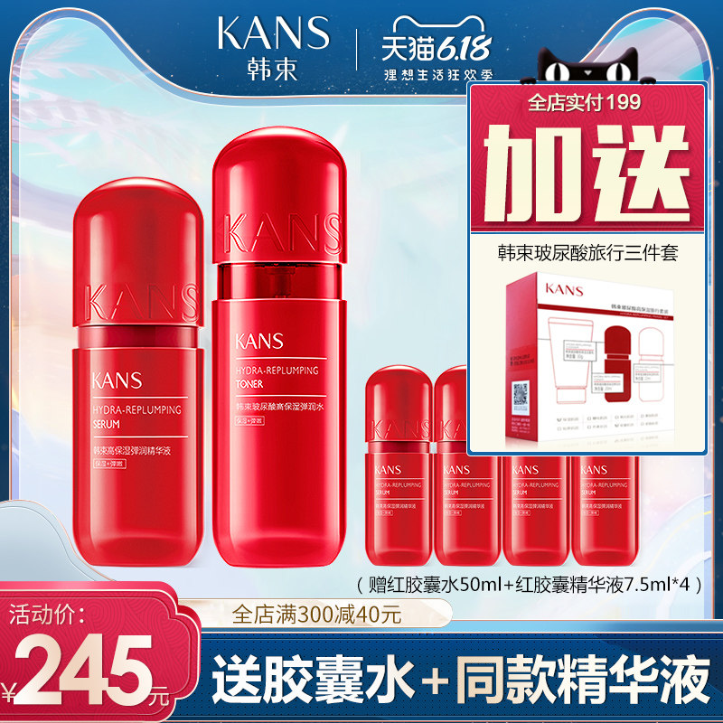 韩束红胶囊精华液补水保湿面部弹润水精华液玻尿酸官方旗舰店正品