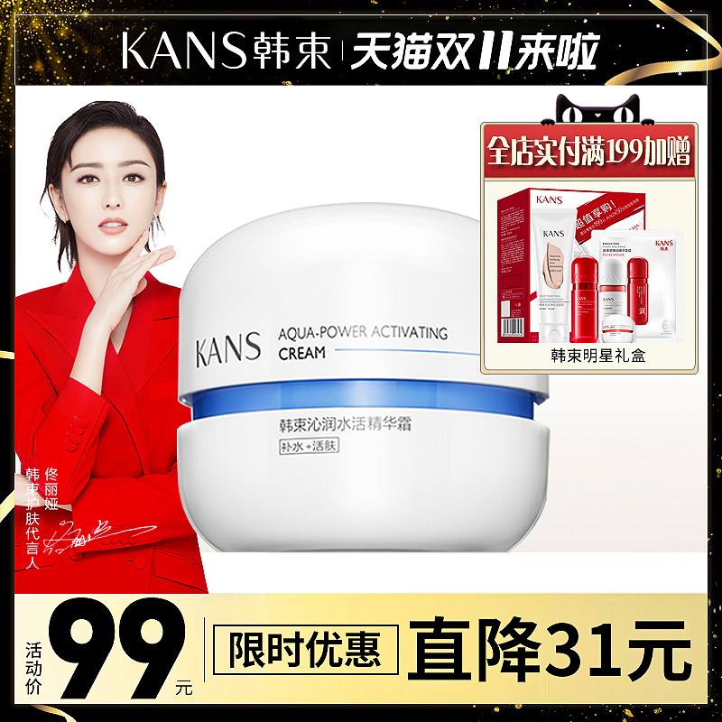 韩束蓝胶囊精华霜补水保湿面霜滋润护肤品女美肤霜官方旗舰店正品