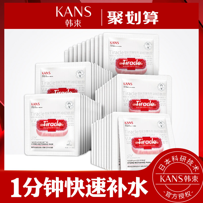 韩束烟酰胺前男友面膜女补水保湿魔法清洁世家面膜官方旗舰店正品