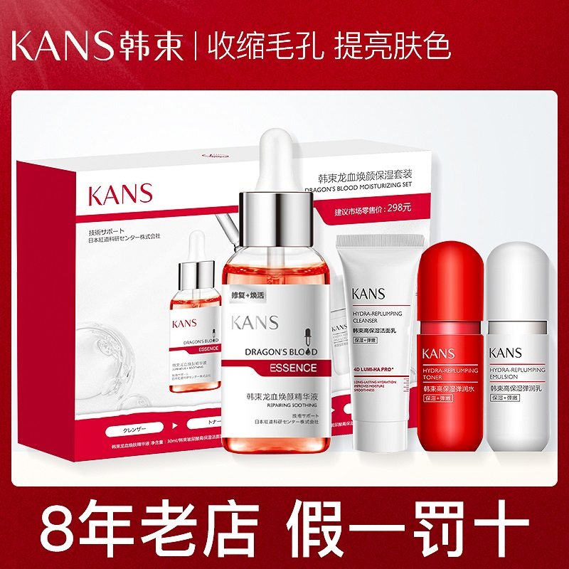 韩束龙血焕肤精华液补水保湿收缩毛孔提亮肤色原液面部精华女