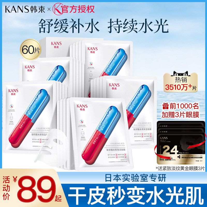 韩束玻尿酸水库面膜女补水保湿官方旗舰店官网正品夏季清爽女士男