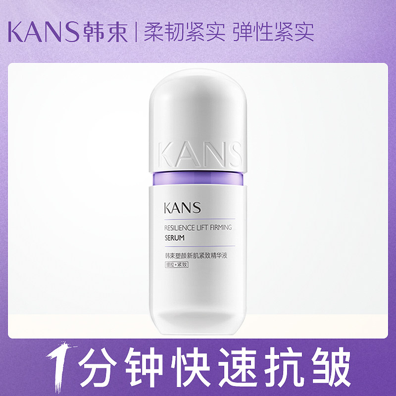 韩束紫胶囊塑颜新肌提拉紧致精华液保湿补水护肤品官方旗舰店正品