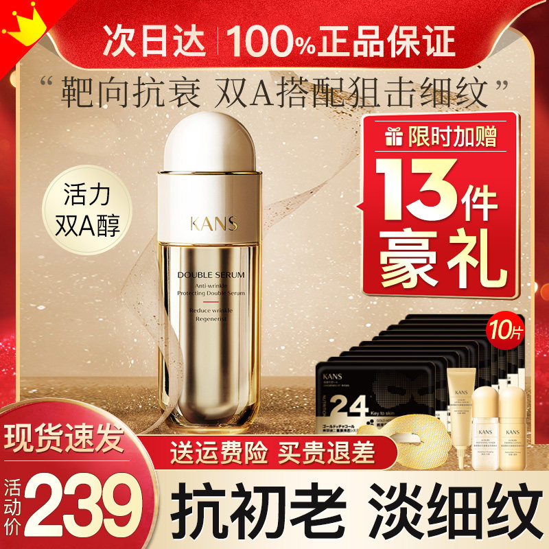 韩束双A醇精华液塑颜抚纹紧致修护淡化细纹肌底液化妆品官方正品