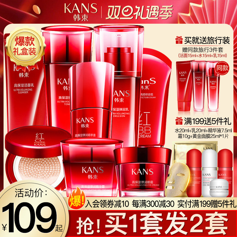 韩束巨补水水乳护肤品化妆品套装正品化妆品全套官方旗舰店官网