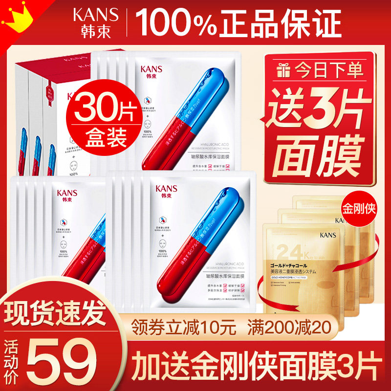 韩束玻尿酸水库面膜女补水保湿收缩毛孔官方旗舰店官网正品夏季