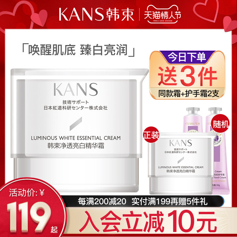 韩束聚光白面霜精华霜补水保湿美白淡斑提亮肤色官方旗舰化妆品女