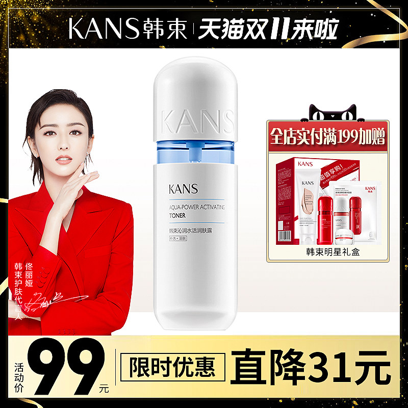 韩束蓝胶囊水舒缓水补水保湿润肤露滋润护肤品面霜官方旗舰店正品