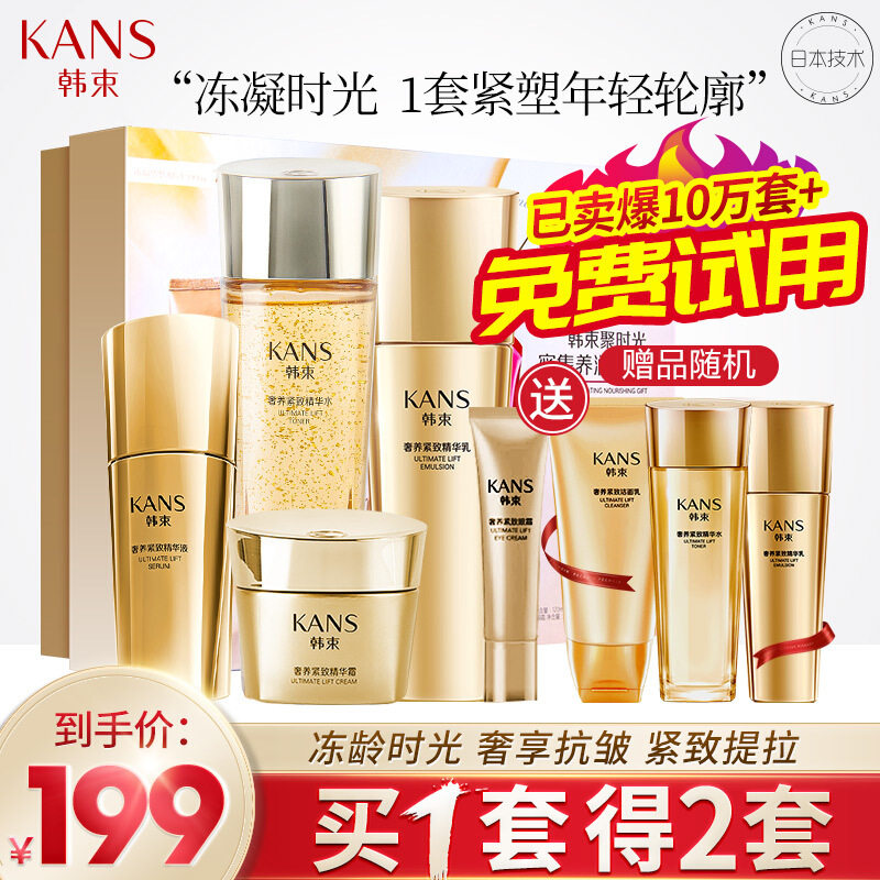 韩束聚时光御颜晶灿礼盒抗老护肤化妆品水乳中年妈妈官方正品套装