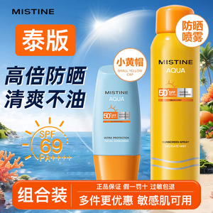 【2件装】Mistine蜜丝婷防晒霜喷雾第7代小黄帽50高倍防紫外线女