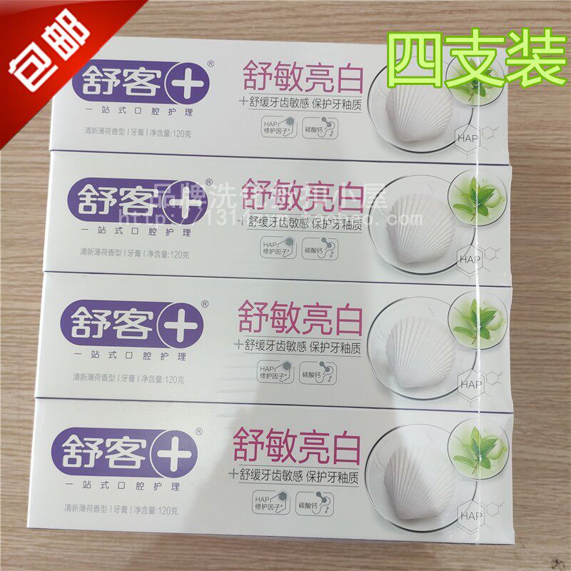 舒客亮白120g清洁口腔不含氟牙膏
