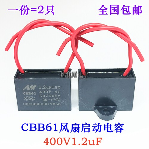 AMCBB61风扇启动电容400V1.2UF