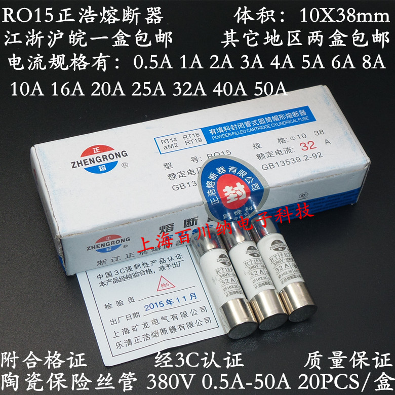 RO15正浩熔断器 0.5A 380V陶瓷保险丝管 0.5A 10X38mm 20只/盒