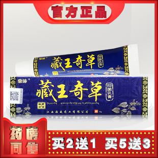 正品鼎沛藏王奇草15g外用乳膏t (买2送1)