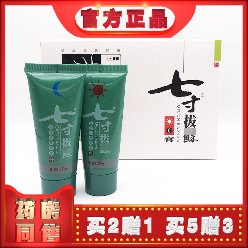 苗老吉七寸拔鲜日夜套装20g+20g 皮肤外用草本乳膏 (买2送1)