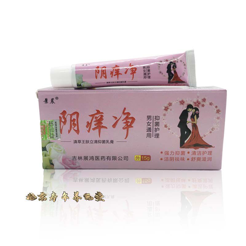 景晨阴痒净乳膏15g男女通用私处外用