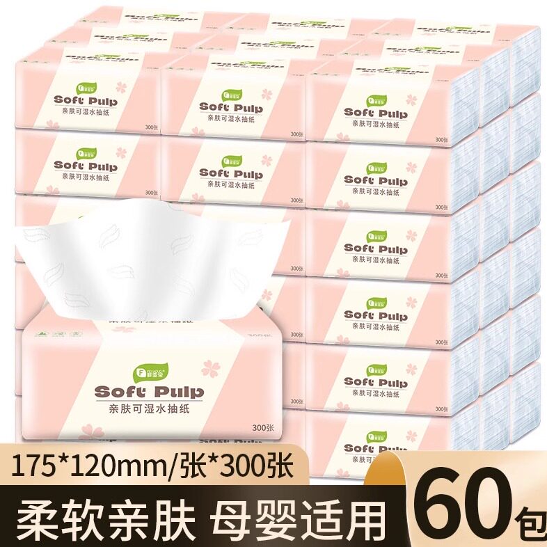 菲亚朵抽纸300张卫生纸商用餐巾纸家用母婴纸巾整箱五层无屑纸巾