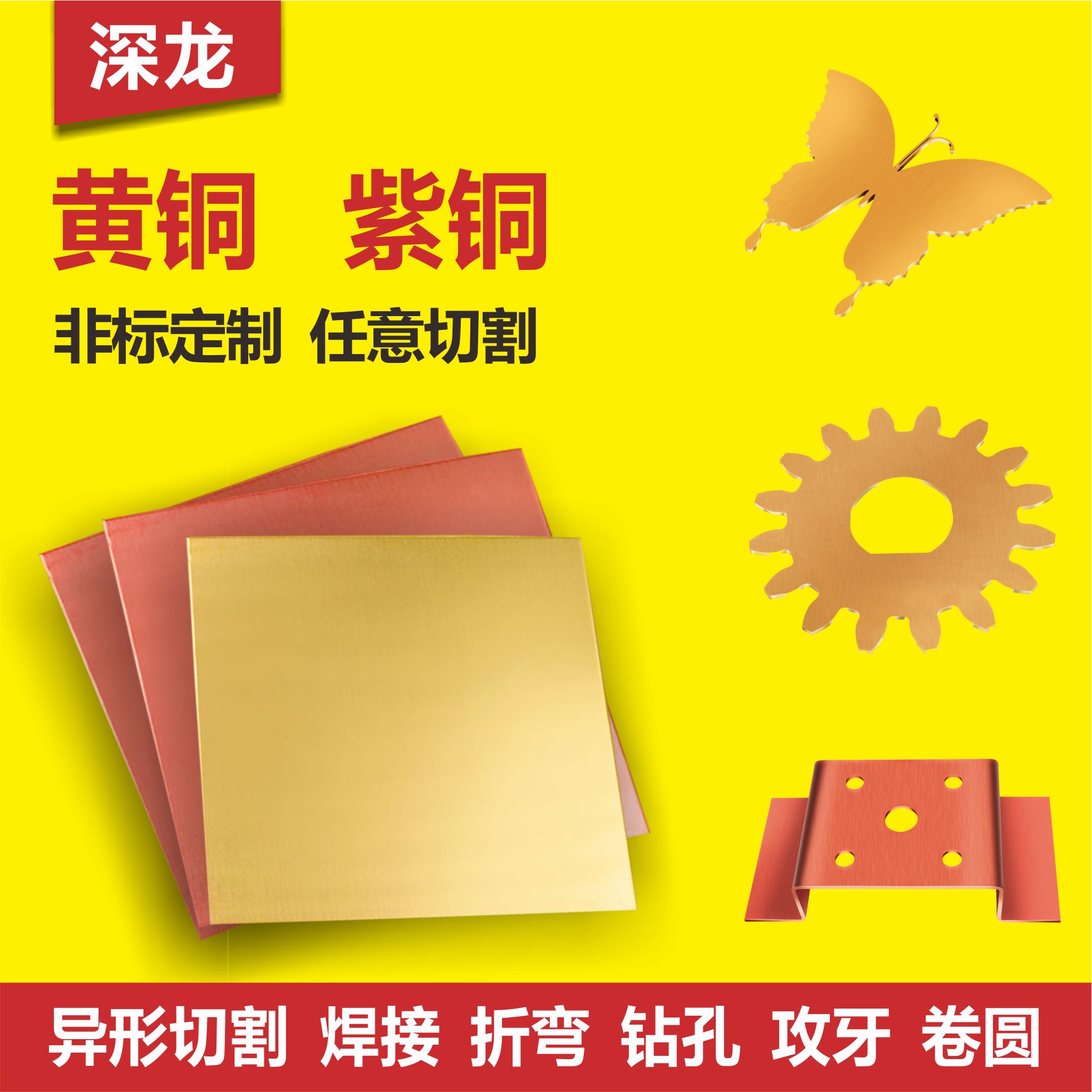 h62黄铜板t2紫铜板红铜板精密加工定制 铜片铜排激光切割定做折弯
