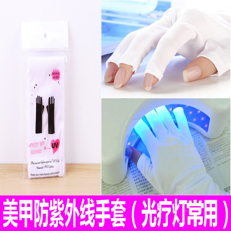 美甲工具光疗机UV防紫外线防照黑烤灯阻隔露手指手套美甲店