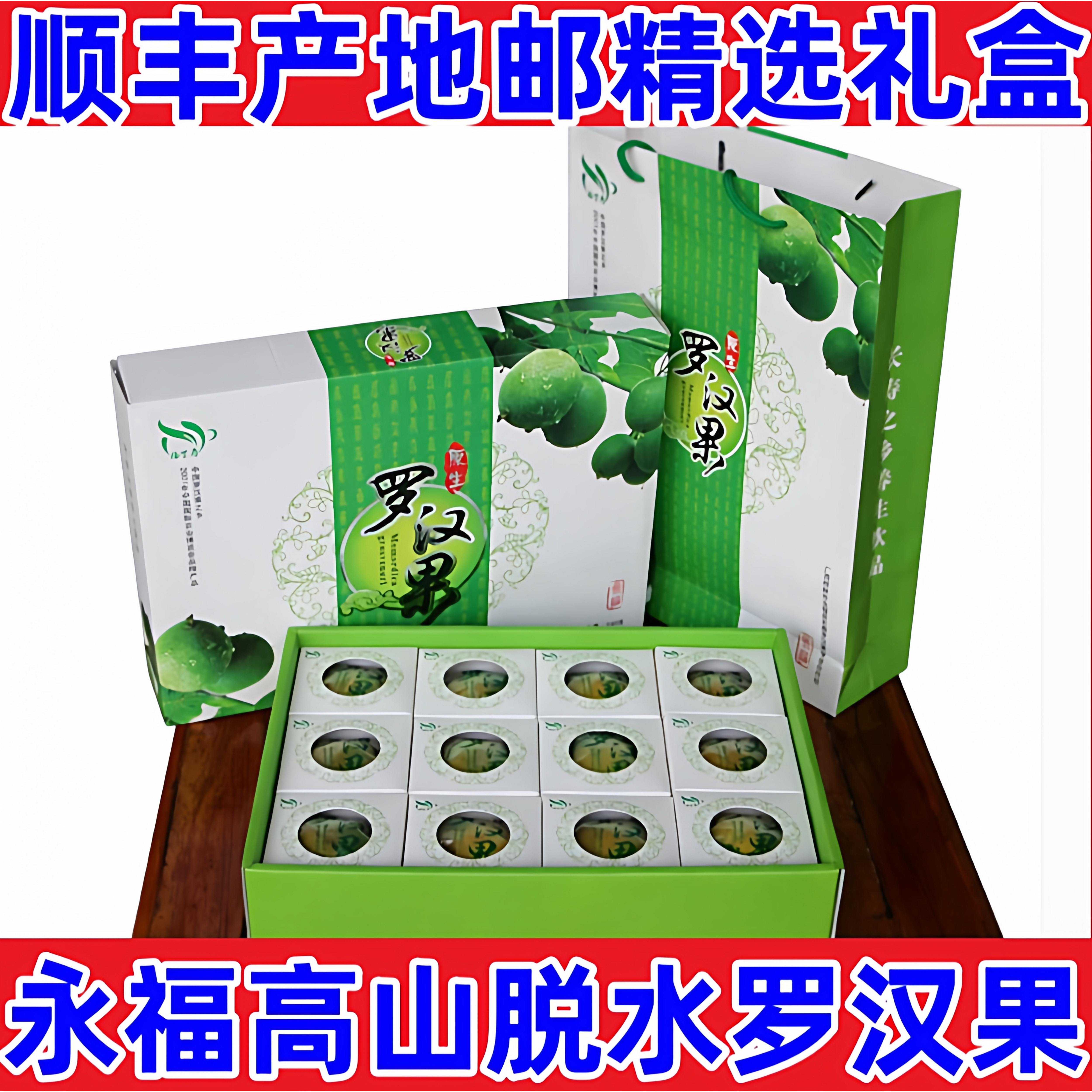 罗汉果礼盒装广西桂林永福特产低温脱水黄金果果干大果正品产地邮