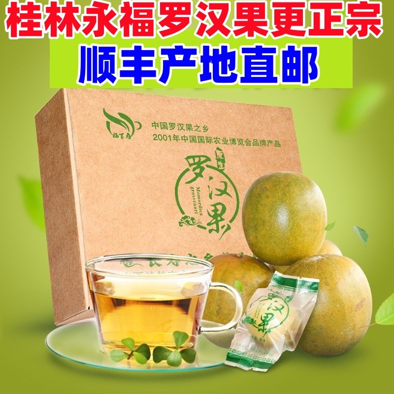 广西桂林低温脱水罗汉果永福特产果干大果黄金果正品泡茶产地包邮